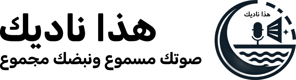 مسابقة هذا ناديك